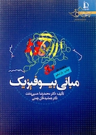 کتاب مبانی بیوفیزیک